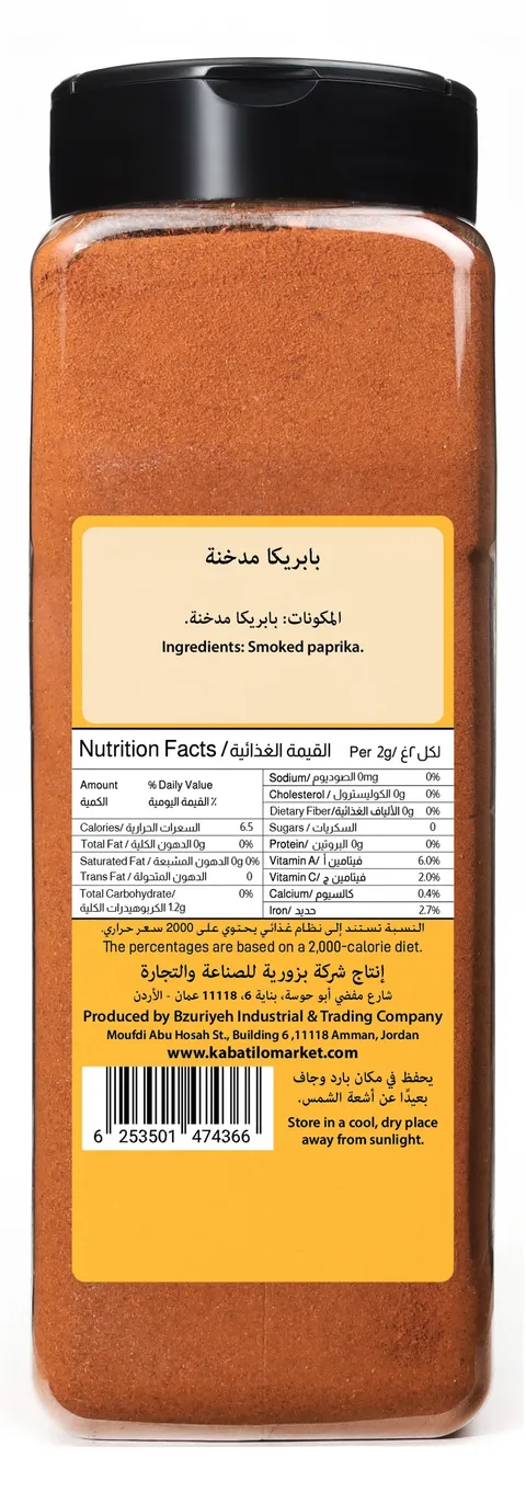 الوجه الخلفي لعبوة بابريكا مدخنة، وعليه المكونات والحساسية والقيمة الغذائية والباركود