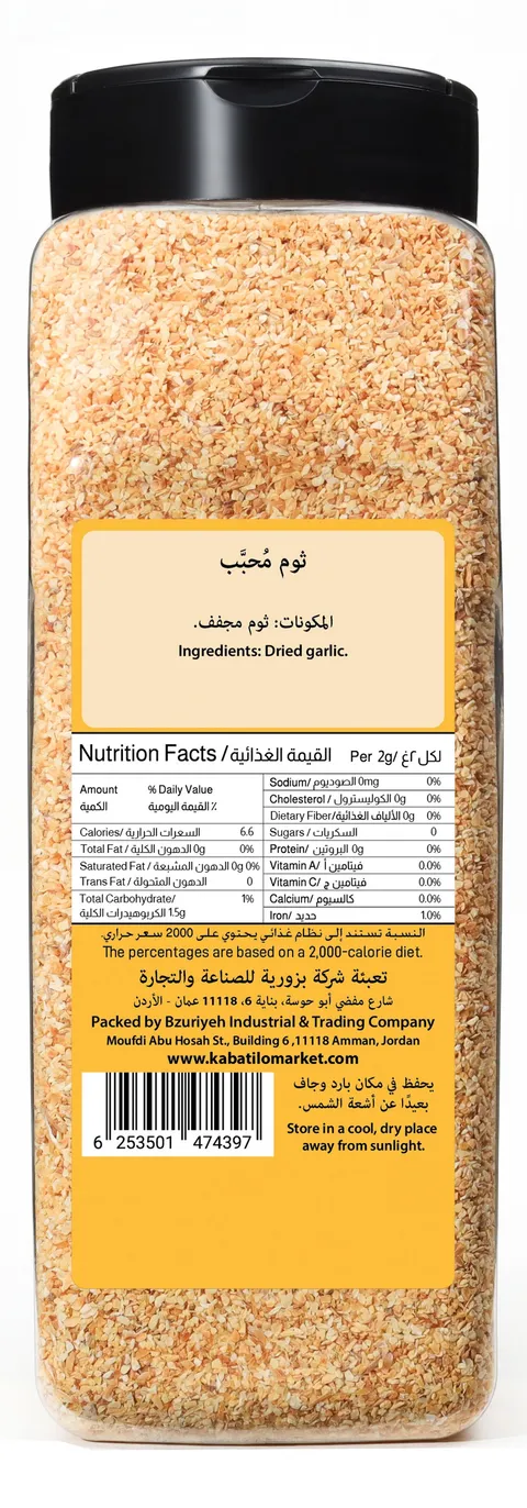الوجه الخلفي لعبوة ثوم مُحبَّب، وعليه المكونات والحساسية والقيمة الغذائية والباركود