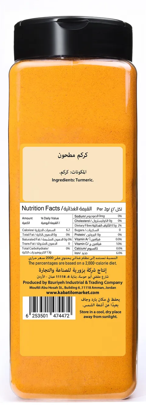 الوجه الخلفي لعبوة كركم مطحون، وعليه المكونات والحساسية والقيمة الغذائية والباركود
