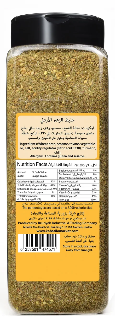 الوجه الخلفي لعبوة خليط الزعتر الأردني، وعليه المكونات والحساسية والقيمة الغذائية والباركود