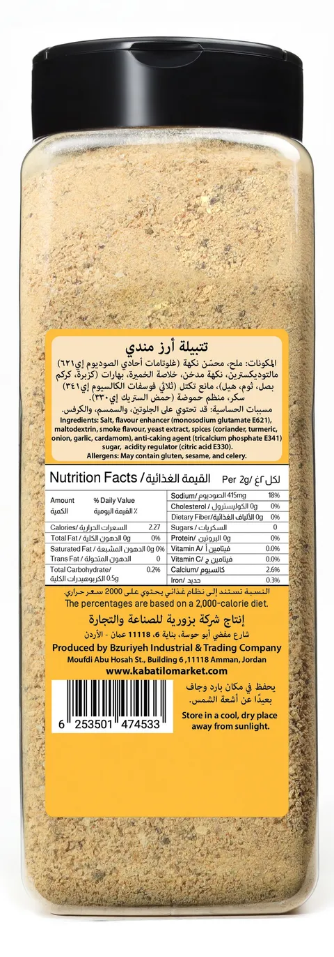 الوجه الخلفي لعبوة تتبيلة أرز مندي، وعليه المكونات والحساسية والقيمة الغذائية والباركود