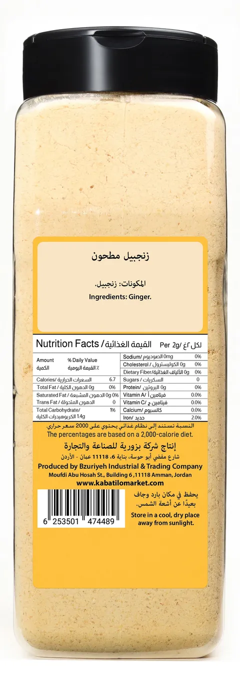 الوجه الخلفي لعبوة زنجبيل مطحون، وعليه المكونات والحساسية والقيمة الغذائية والباركود