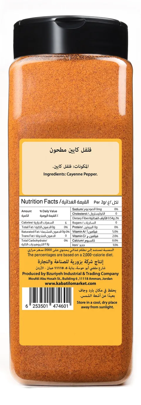 الوجه الخلفي لعبوة فلفل كايين مطحون، وعليه المكونات والحساسية والقيمة الغذائية والباركود