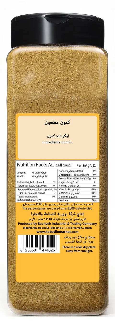 الوجه الخلفي لعبوة كمون مطحون، وعليه المكونات والحساسية والقيمة الغذائية والباركود