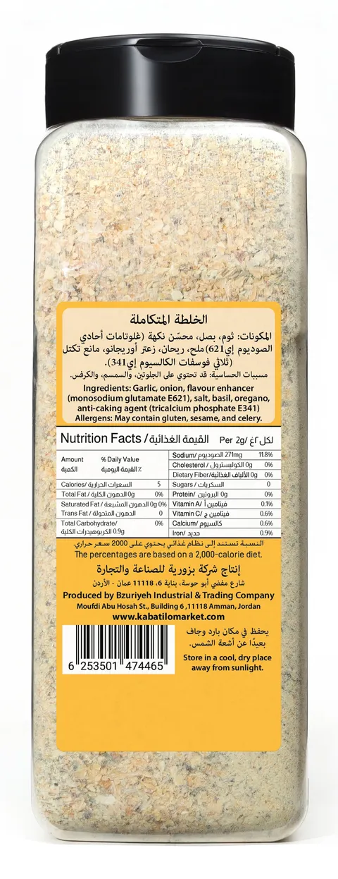 الوجه الخلفي لعبوة الخلطة المتكاملة، وعليه المكونات والحساسية والقيمة الغذائية والباركود