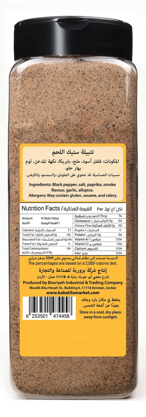الوجه الخلفي لعبوة تتبيلة ستيك اللحم، وعليه المكونات والحساسية والقيمة الغذائية والباركود