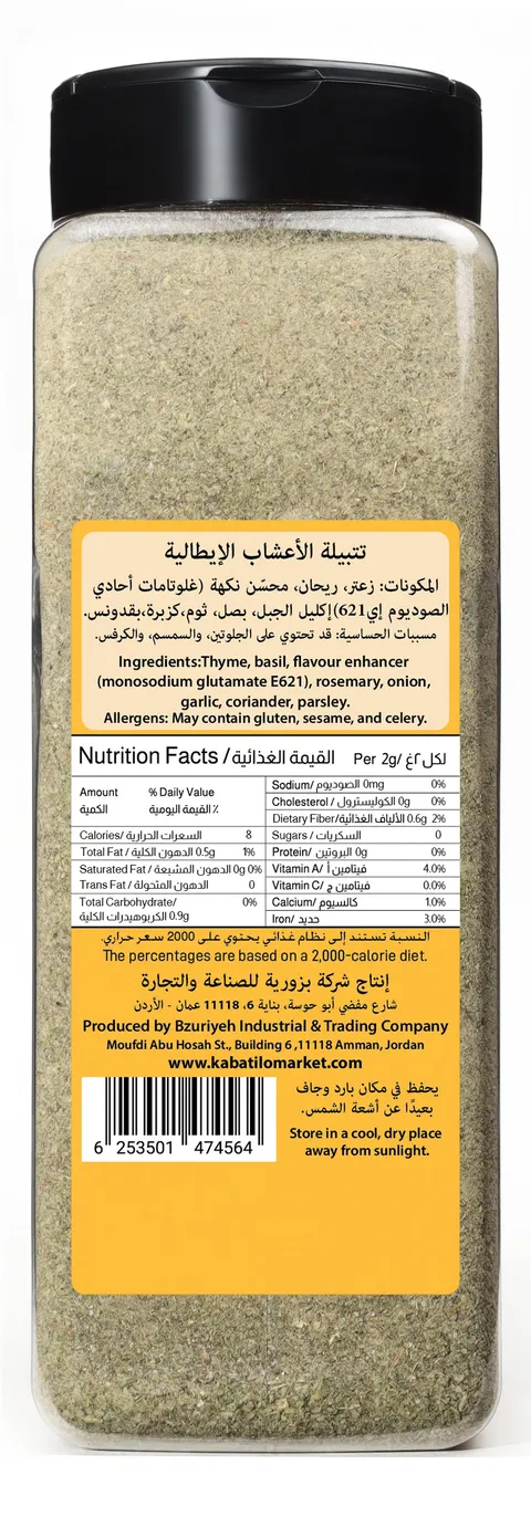 الوجه الخلفي لعبوة تتبيلة الأعشاب الإيطالية، وعليه المكونات والحساسية والقيمة الغذائية والباركود