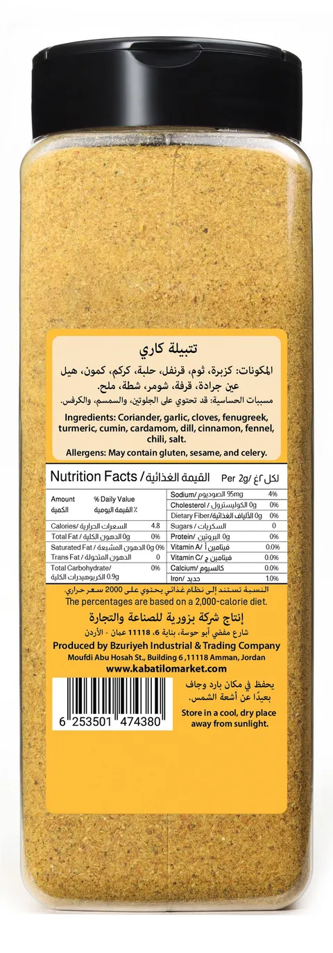 الوجه الخلفي لعبوة تتبيلة كاري، وعليه المكونات والحساسية والقيمة الغذائية والباركود