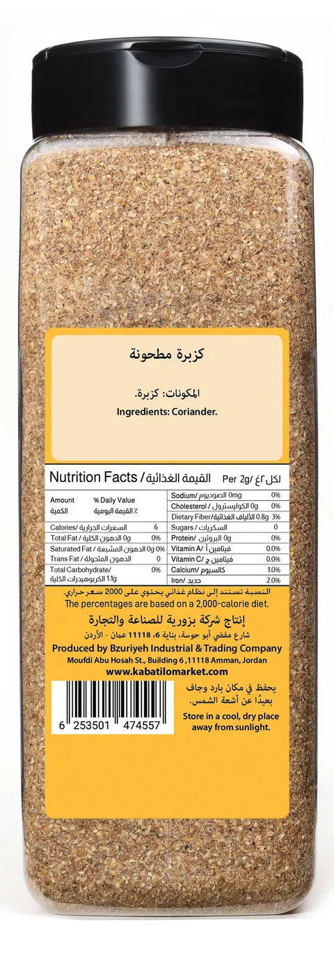 الوجه الخلفي لعبوة كزبرة مطحونة، وعليه المكونات والحساسية والقيمة الغذائية والباركود