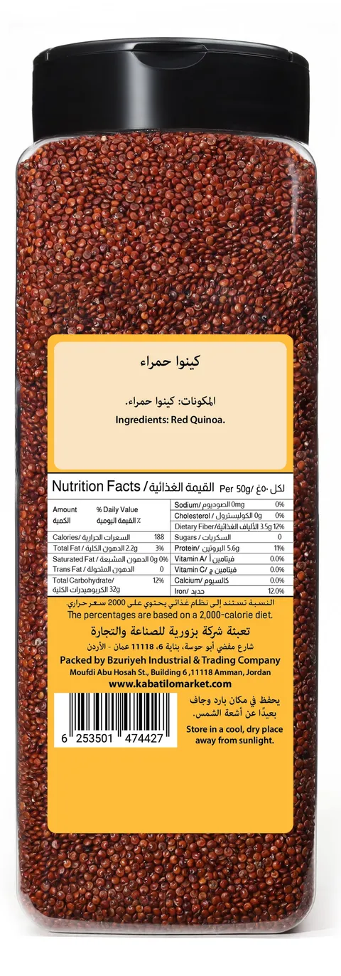 الوجه الخلفي لعبوة كينوا حمراء، وعليه المكونات والقيمة الغذائية والباركود