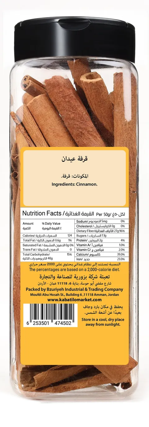 الوجه الخلفي لعبوة قرفة عيدان، وعليه المكونات والحساسية والقيمة الغذائية والباركود
