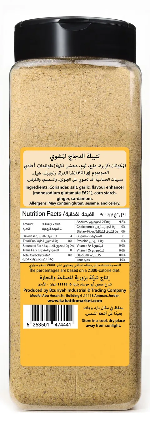 الوجه الخلفي لعبوة تتبيلة الدجاج المشوي، وعليه المكونات والحساسية والقيمة الغذائية والباركود
