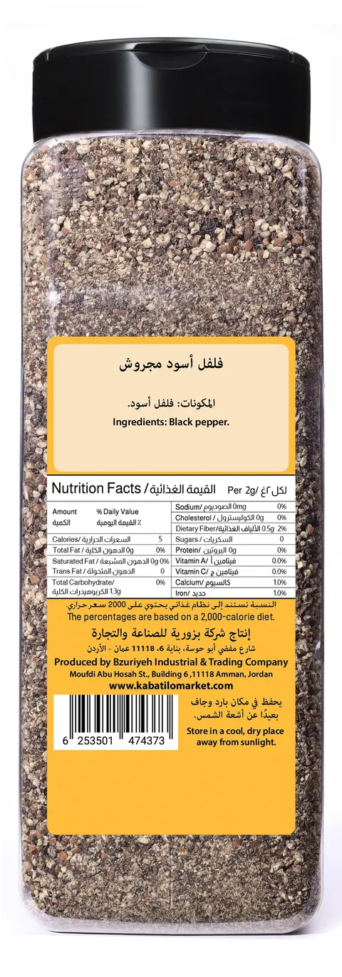 الوجه الخلفي لعبوة فلفل أسود مجروش، وعليه المكونات والحساسية والقيمة الغذائية والباركود